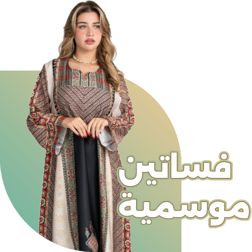 فساتين موسمية